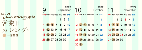 2022年9月～2022年11月定休日カレンダー（ラ・ミュウ　御坊店）