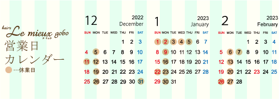 2022年12月～2023年2月定休日カレンダー（ラ・ミュウ　御坊店）