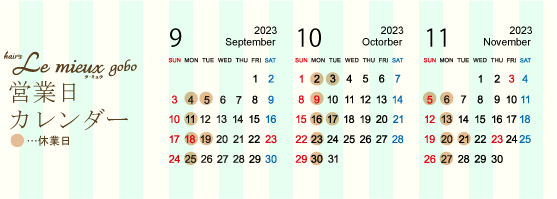 2023年9月～2023年11月定休日カレンダー（ラ・ミュウ　御坊店）