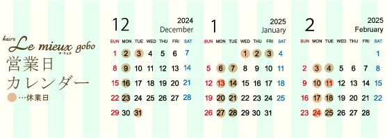 2024年12月～2025年2月定休日カレンダー（ラ・ミュウ　御坊店）